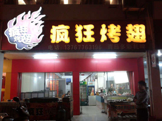 祁阳烤翅培训