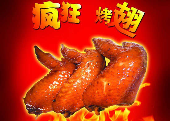 祁阳疯狂烤翅